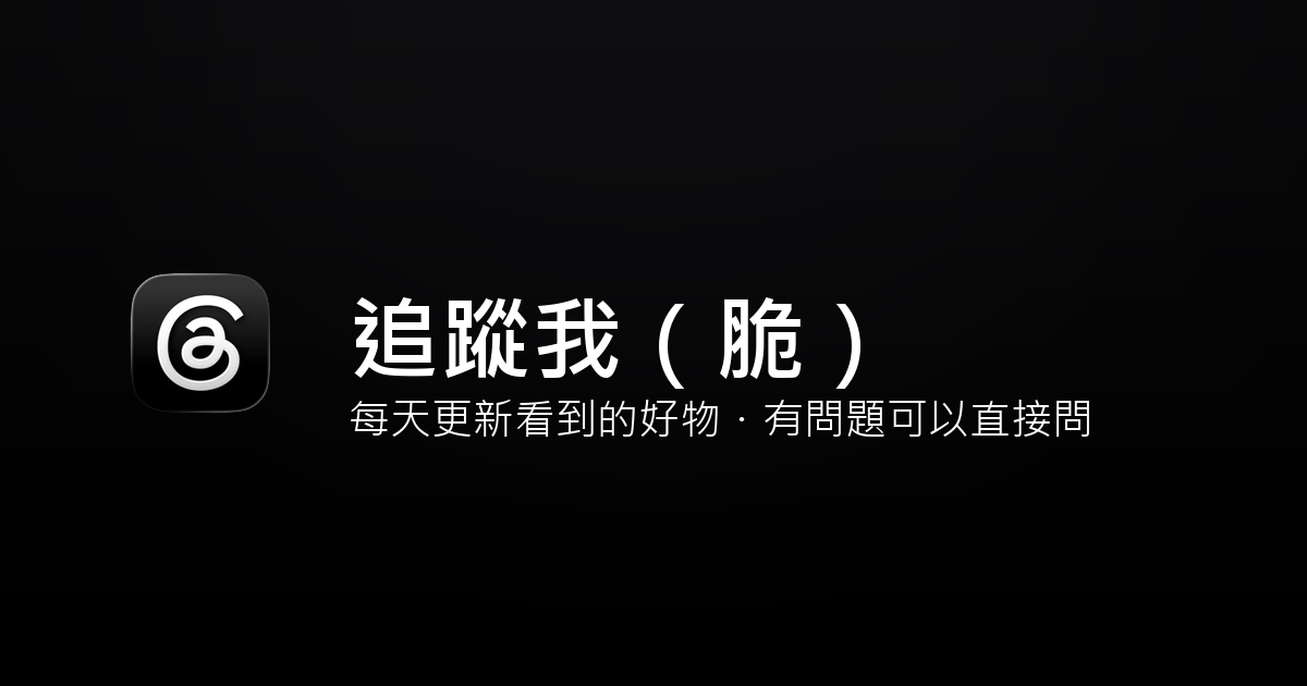 脆 Threads